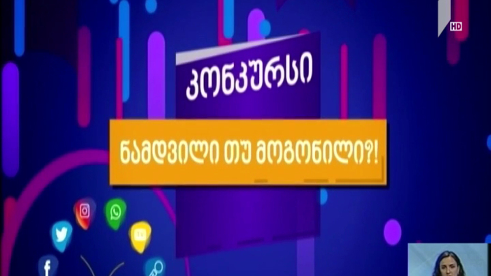 კომუნიკაციების მარეგულირებელი კომისიის კონკურსი