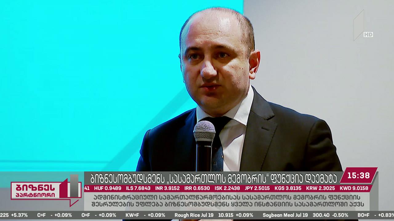 ბიზნესომბუდსმენს „სასამართლოს მეგობრის“ ფუნქცია დაემატა
