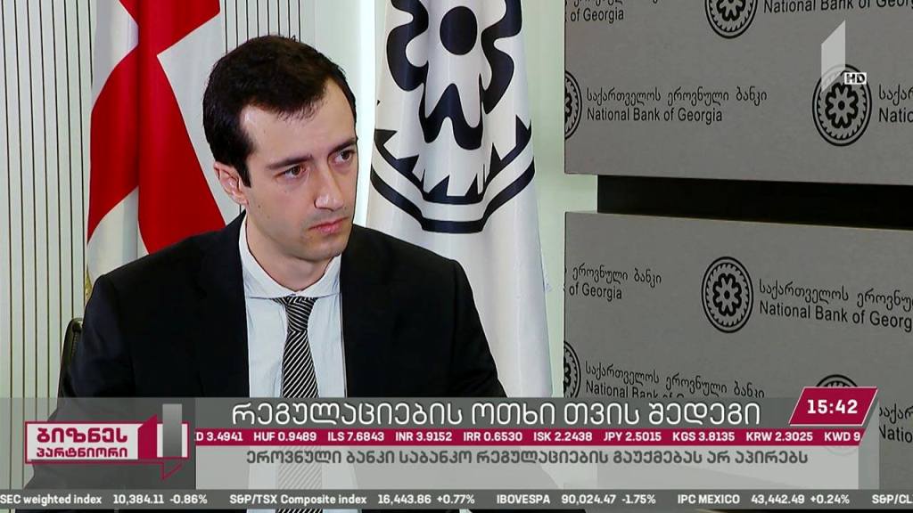 ეროვნული ბანკი საბანკო რეგულაციების გაუქმებას არ აპირებს