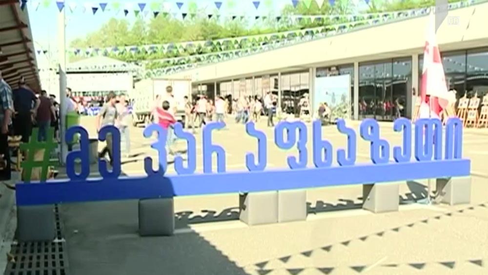 „მე ვარ აფხაზეთი“