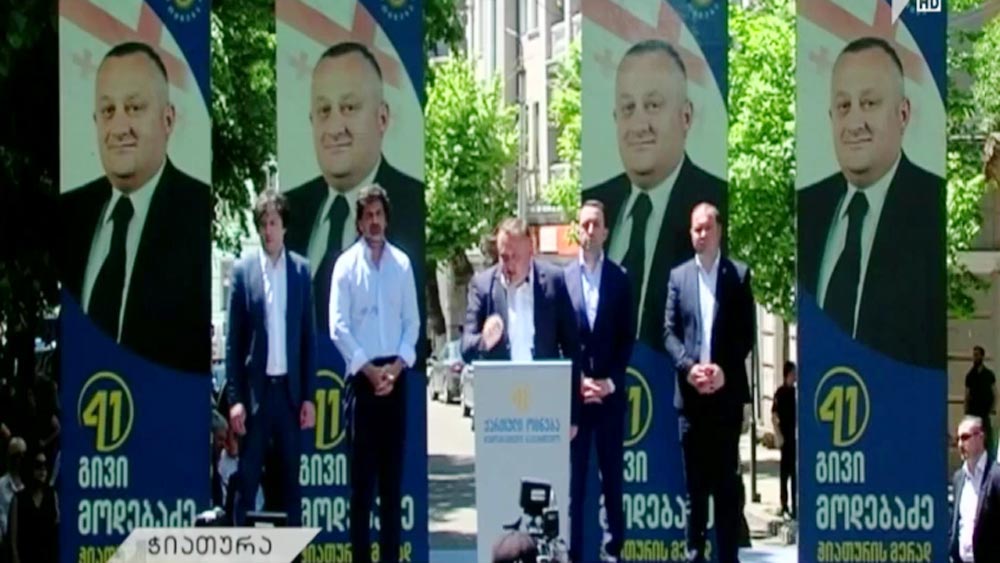 არჩევნები 2019