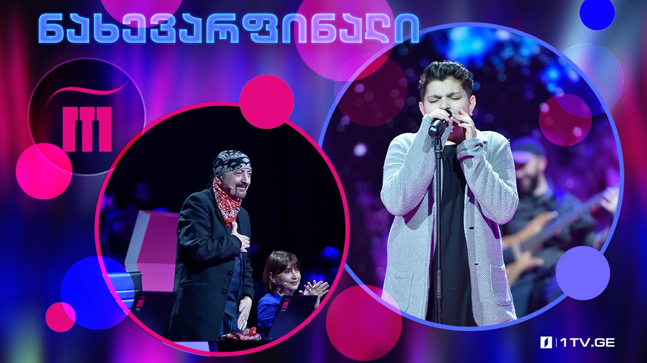 ნიკა პეტრიაშვილი - „თბილისი“ #რანინა ნახევარფინალი