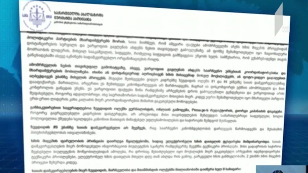 საია-ს განცხადება
