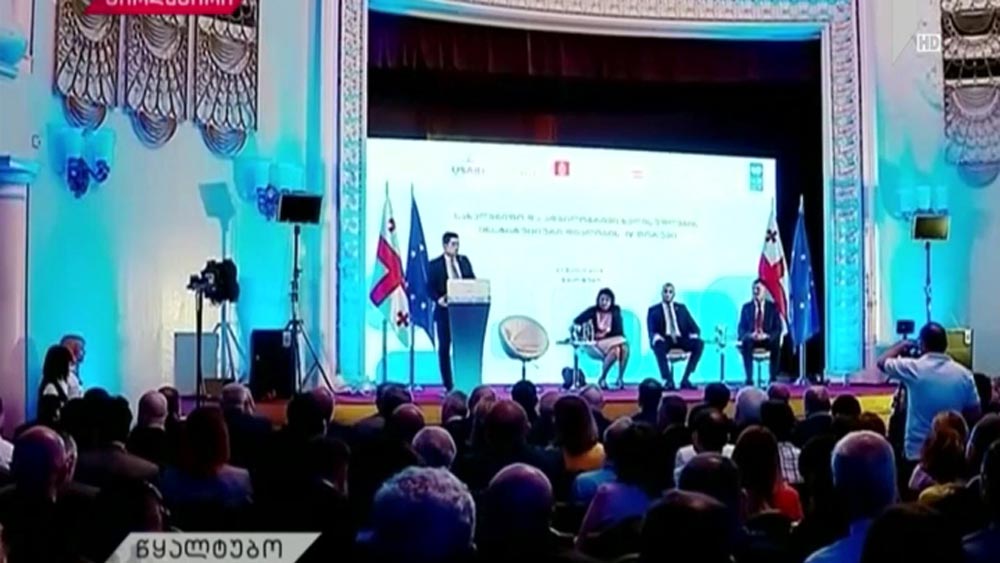 რეგიონული ფორუმი