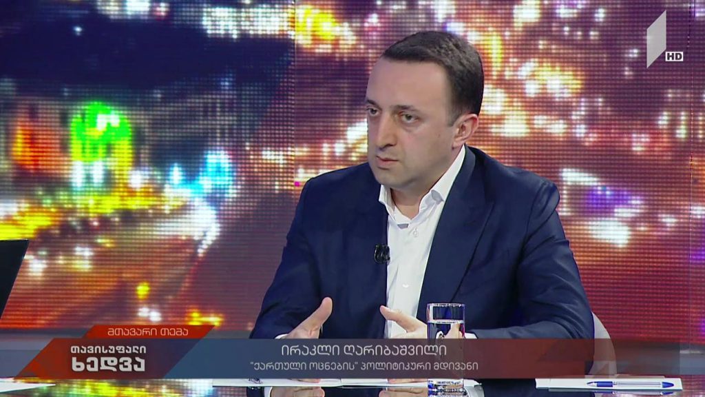 თავისუფალი ხედვა – ირაკლი ღარიბაშვილი არჩევნების შედეგების და „ენდიაის“ კვლევის შესახებ