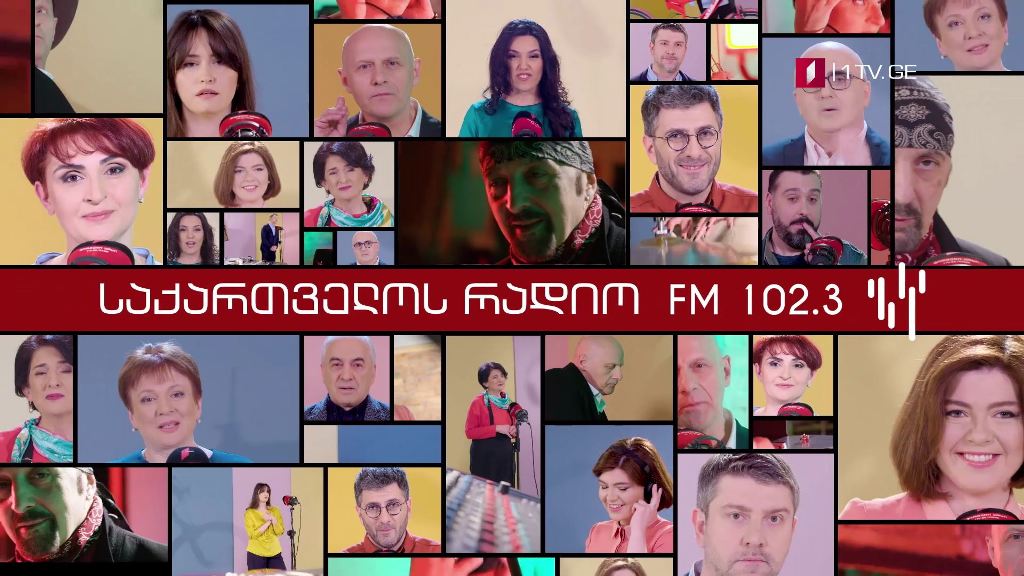 საქართველოს რადიო იუბილარია