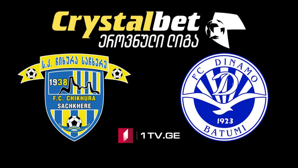 #ფეხბურთი „ჩიხურა“ – „დინამო ბათუმი“ #LIVE