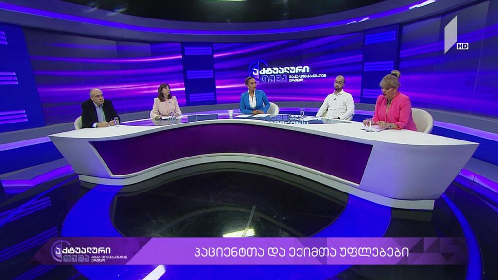 აქტუალური თემა მაკა ცინცაძესთან ერთად – პაციენტთა და ექიმთა უფლებები #LIVE