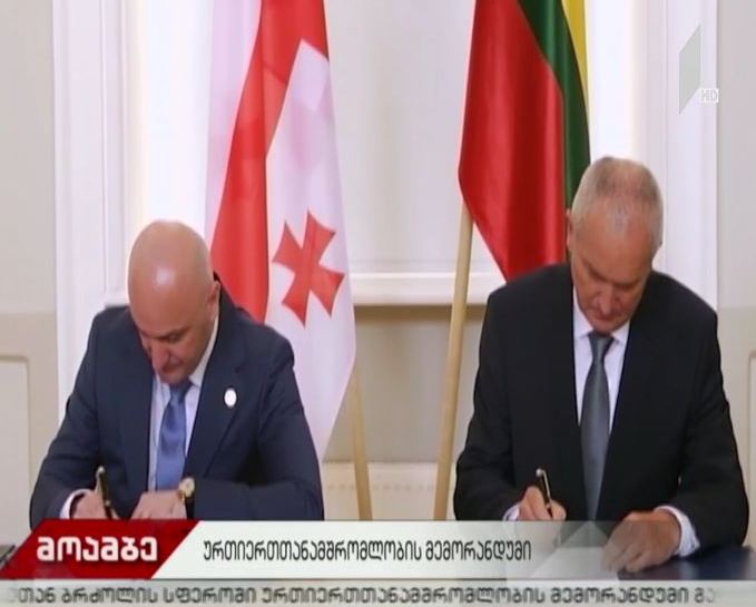 ურთიერთთანამშრომლობის მემორანდუმი