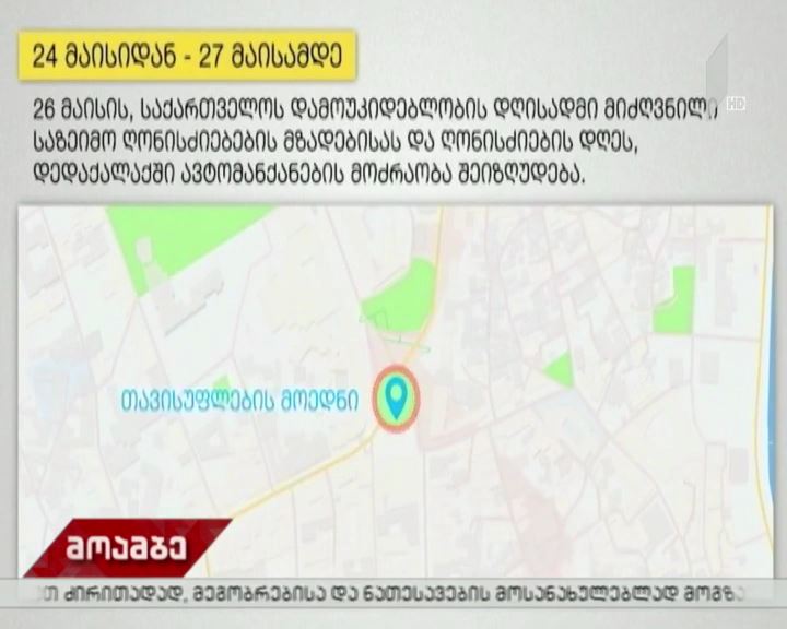 შეცვლილი სატრანსპორტო მარშრუტი