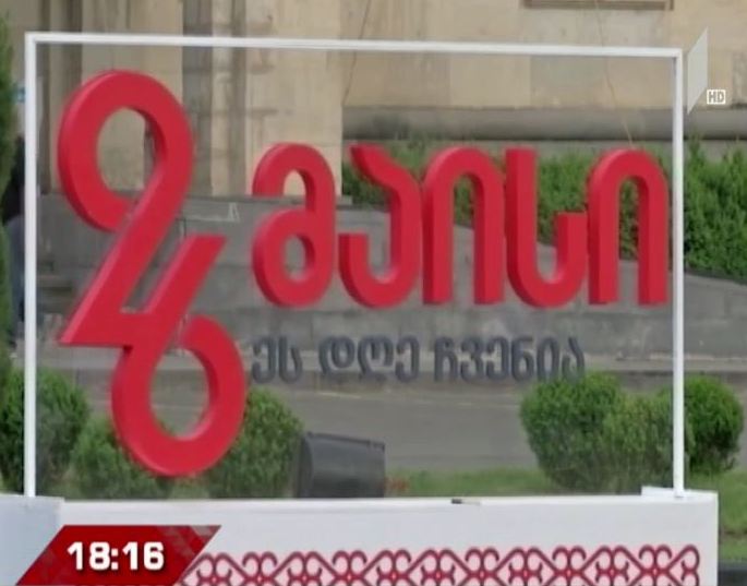 იუსტიციის სამინისტრო დამოუკიდებლობის დღეს გორში მასპინძლობს