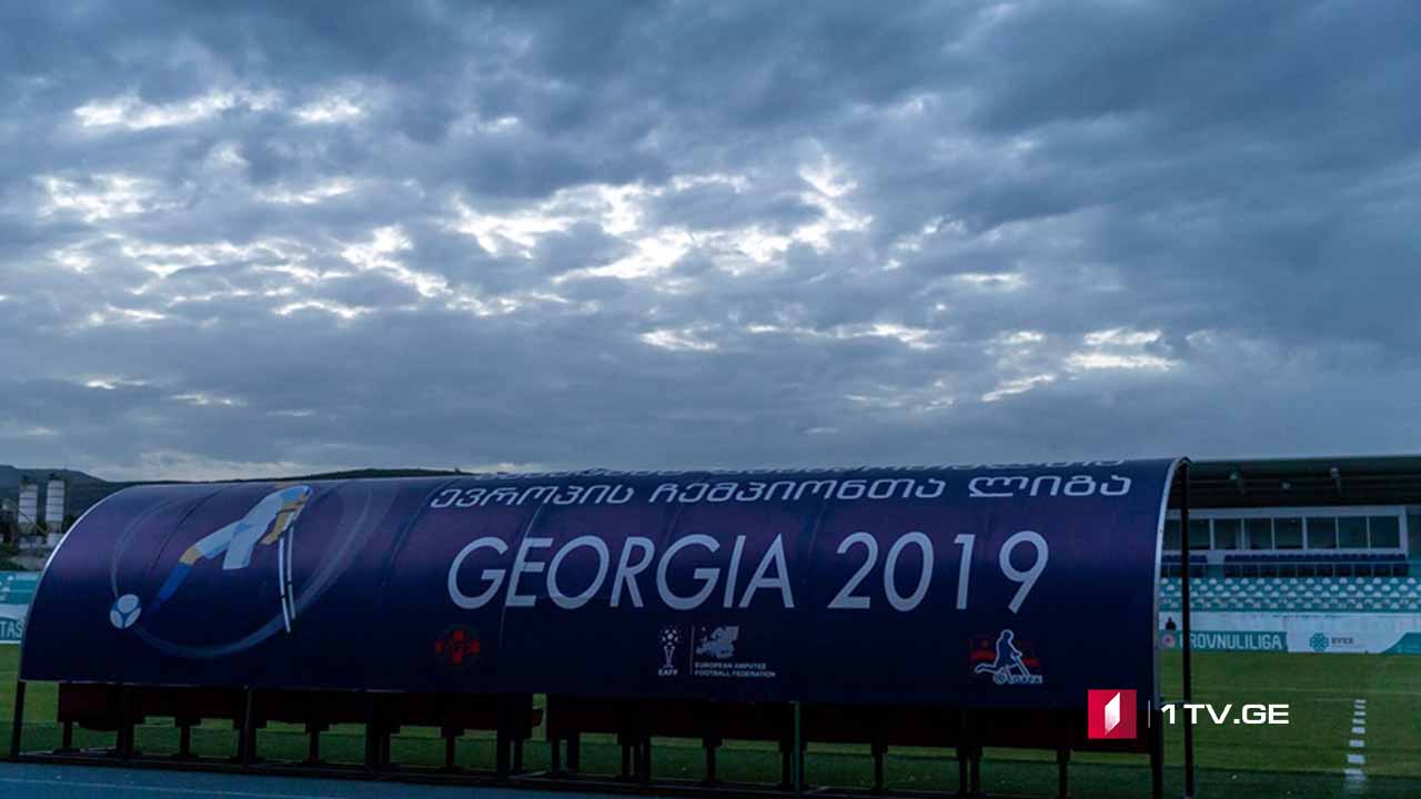 ამპუტანტ ფეხბურთელთა ჩემპიონთა ლიგის თამაშები თბილისში