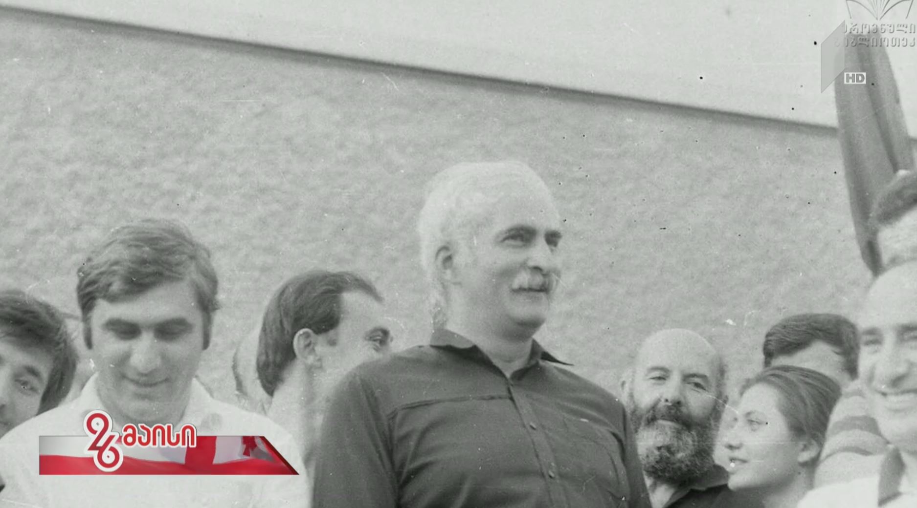 #26მაისი - მერაბ კოსტავა