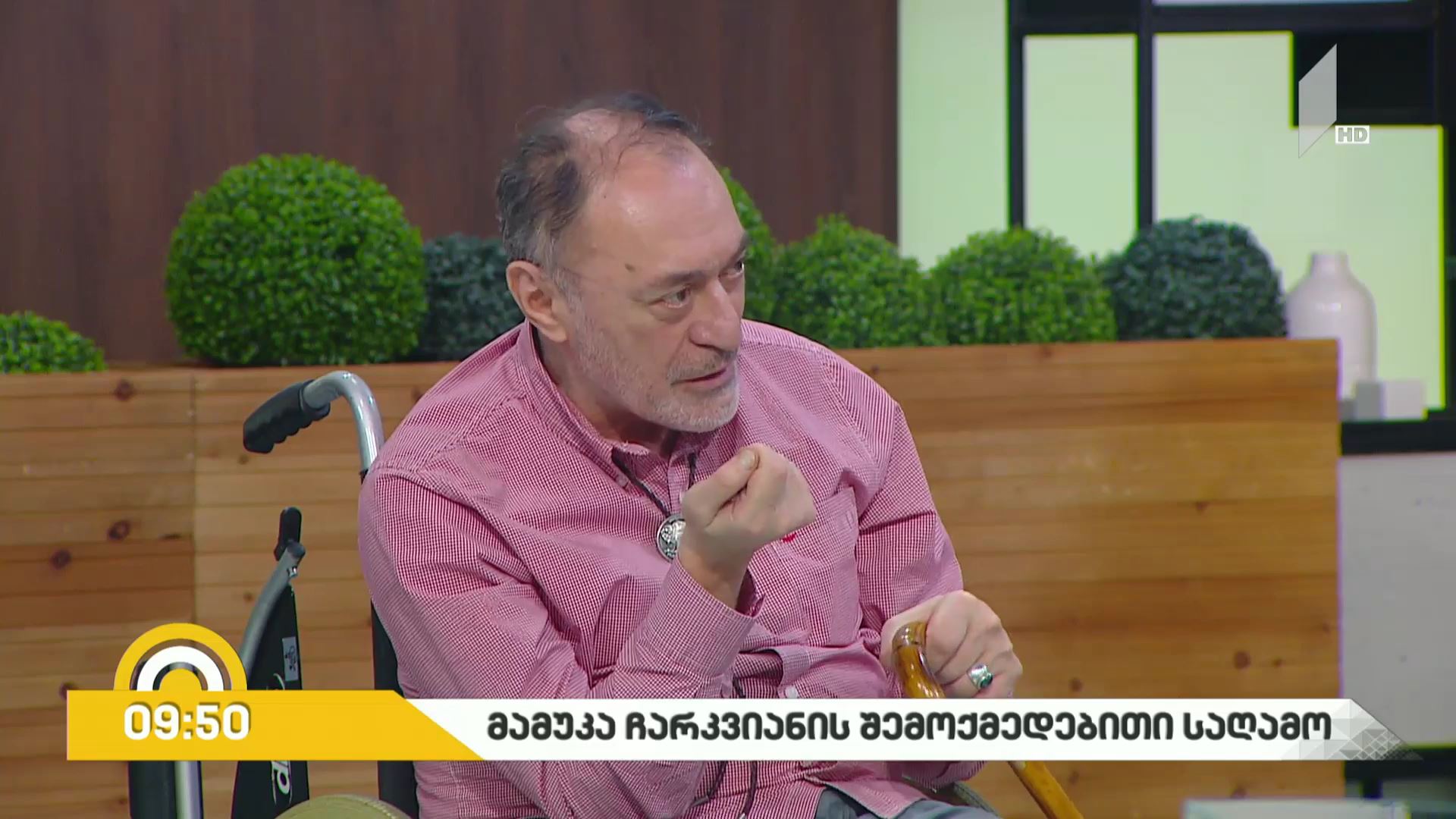 მამუკა ჩარკვიანის შემოქმედებითი საღამო