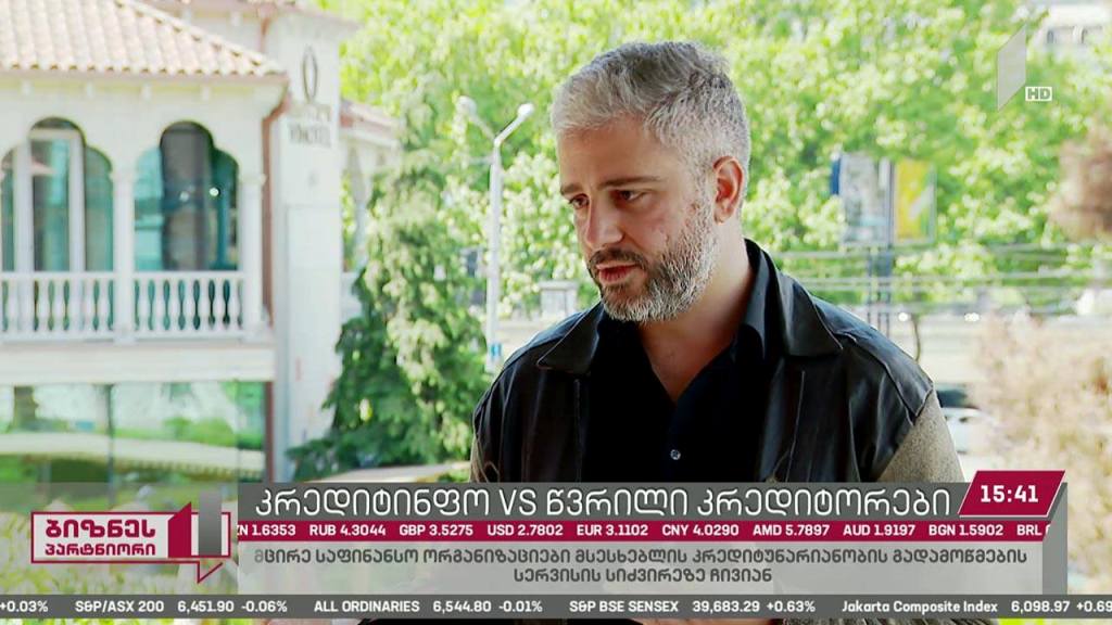 ახალმა რეგულაციებმა მცირე ზომის საფინანსო ორგანიზაციებს პრობლემები შეუქმნა