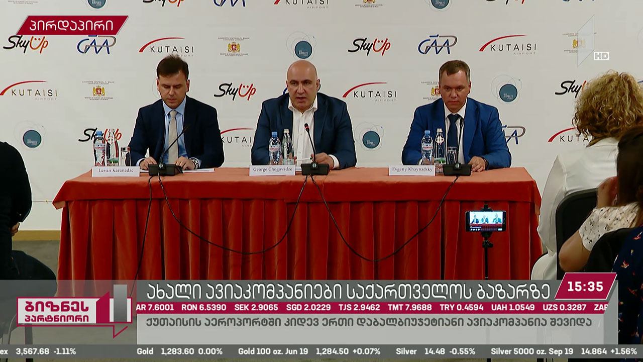ქუთაისის აეროპორტში ოპერირებას უკრაინული ავიაკომპანია „სქაი აფ ეარლაინსი“ იწყებს