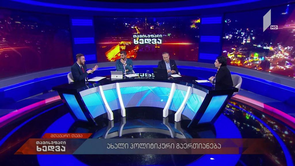 „ქართული ოცნებიდან“ – „ქართული ოცნების“ ოპონირებამდე – ეკა ბესელია „თავისუფალ ხედვაში“ #LIVE