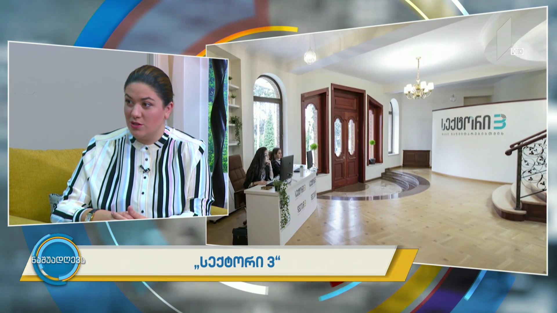 „სექტორი 3 - ჰაბი განვითარებისთვის“