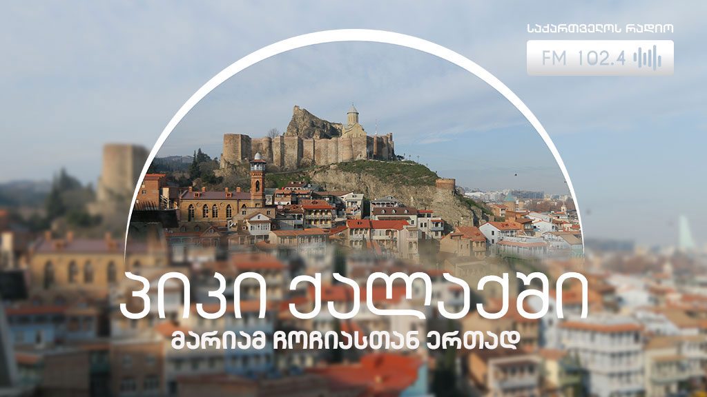 პიკის საათი - რიგით 21-ე თბილისის წიგნის საერთაშორისო ფესტივალი