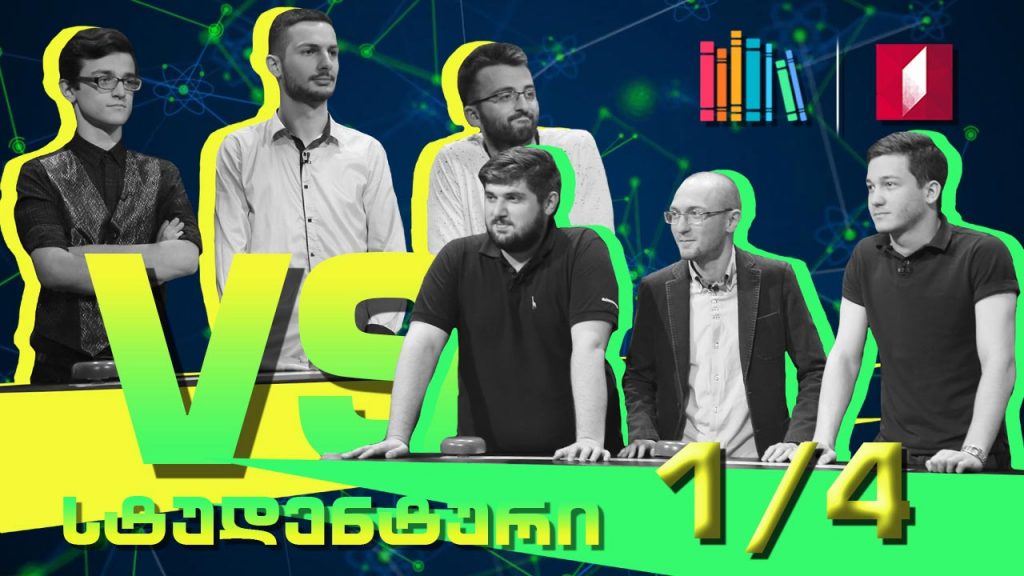 სტუდენტური სეზონი – თსუ „აველუმი“ VS თავისუფალი უნივერსიტეტი HANNIBAL AD PORTAS