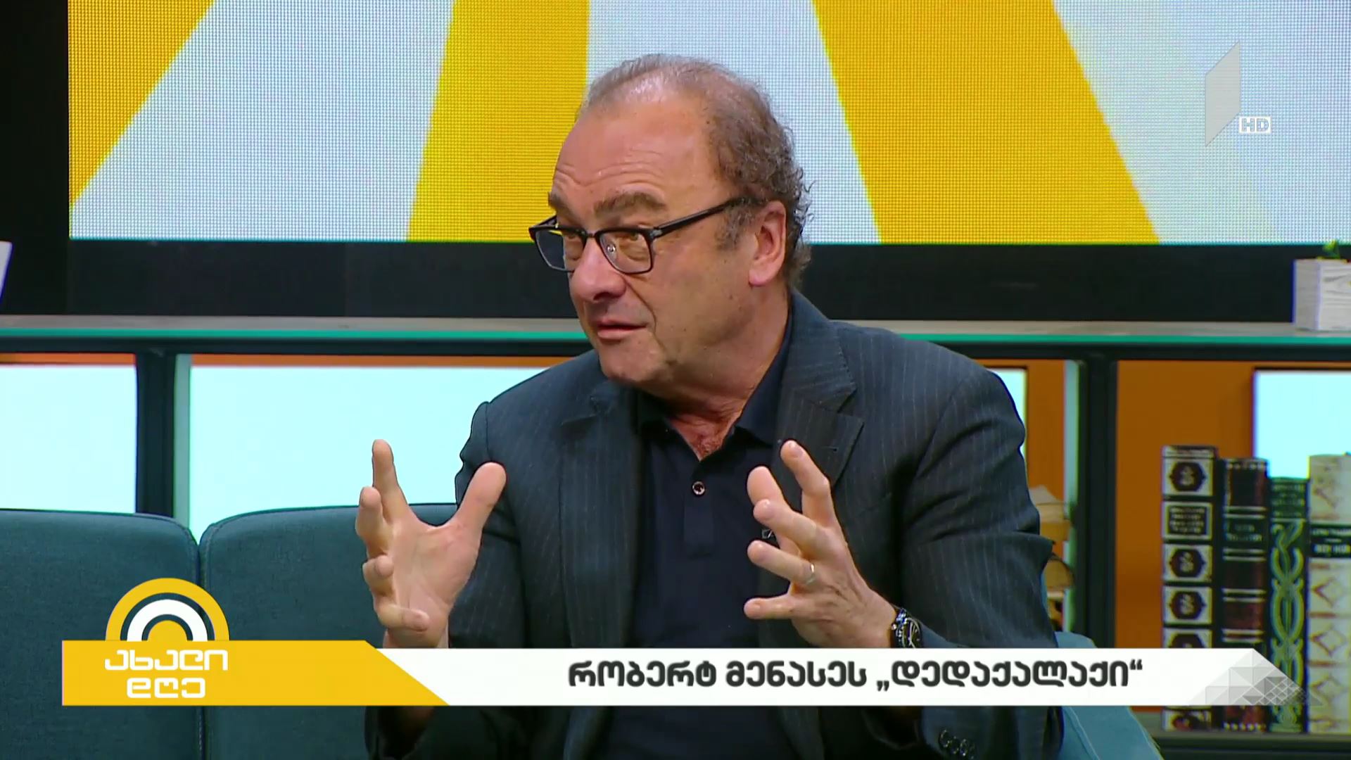 რობერტ მენასეს „დედაქალაქი“
