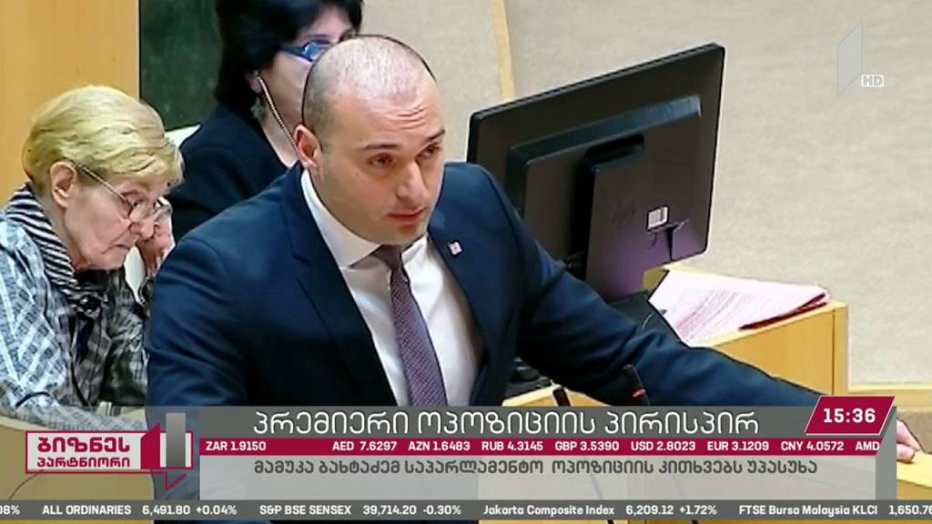 საქართველოს პრემიერ-მინისტრმა საპარლამენტო ოპოზიციის კითხვებს უპასუხა