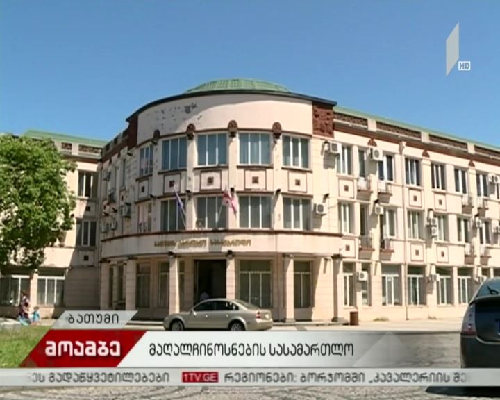 აჭარის მაღალჩინოსნების სასამართლო პროცესი დღეს გაიმართება