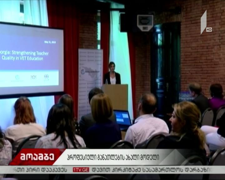 პროფესიული განათლების ახალი მოდელი