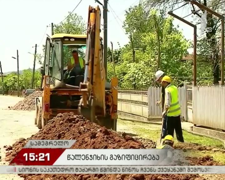 წალენჯიხაში მაღალი წნევის გაზსადენი აშენდება
