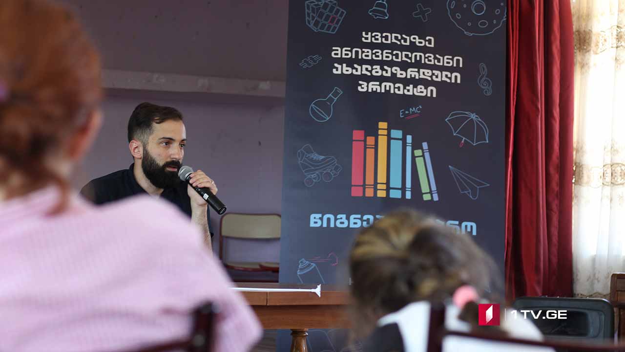„წიგნების თარო“ რაჭას ესტუმრა