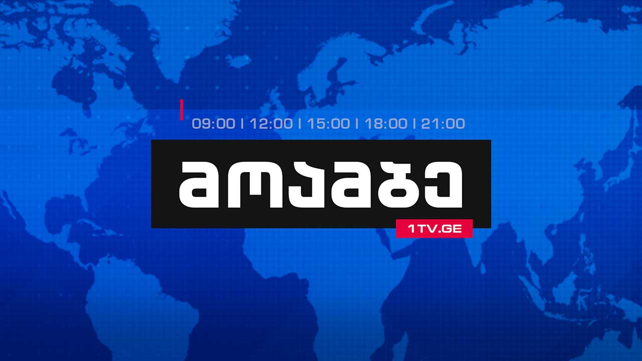 „მოამბე“ 10 საათზე, 4 ივნისი, 2019 #LIVE