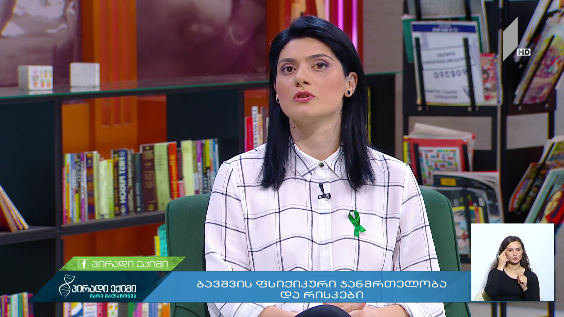 ბავშვის ფსიქიკური ჯანმრთელობა და რისკები #LIVE