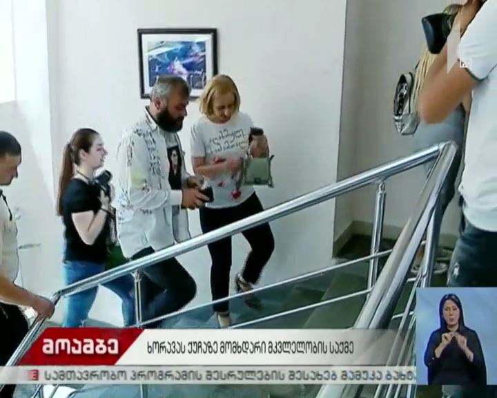 ხორავას ქუჩაზე მომხდარი მკვლელობის საქმე