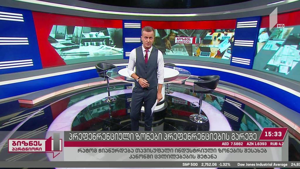 საქართველოს თავისუფალ ინდუსტრიულ ზონებში პრობლემებია