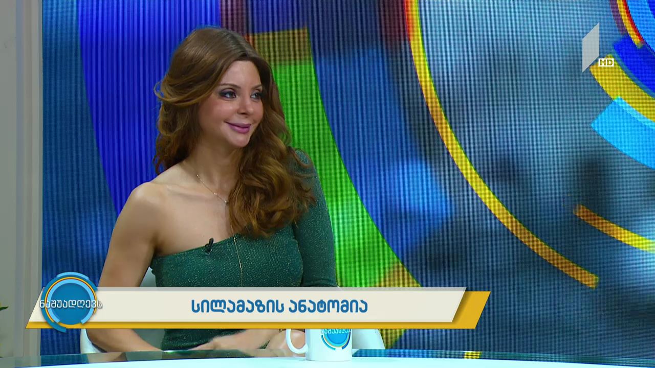 სილამაზის ანატომია
