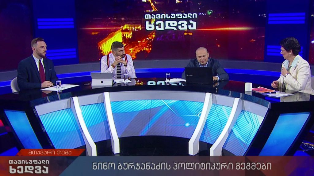 თავისუფალი ხედვა – ნინო ბურჯანაძის პოლიტიკური გეგმები #LIVE