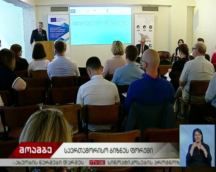 საერთაშორისო ბიზნესფორუმი თბილისში