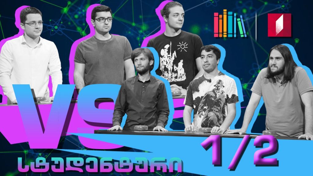 სტუდენტური სეზონის პირველი ნახევარფინალი – თსუ „თეთრი თამბი“ VS თსსუ „ფრანკენშტაინი“