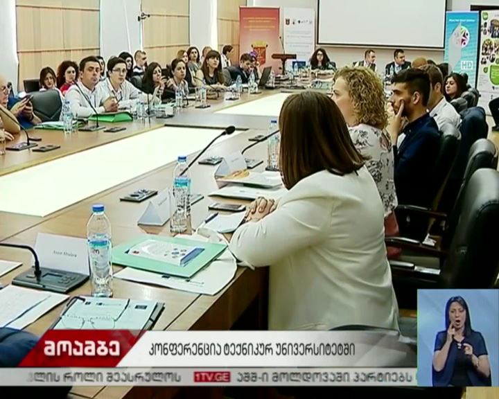 ტექნიკურ უნივერსიტეტში ორდღიანი კონფერენცია გაიხსნა