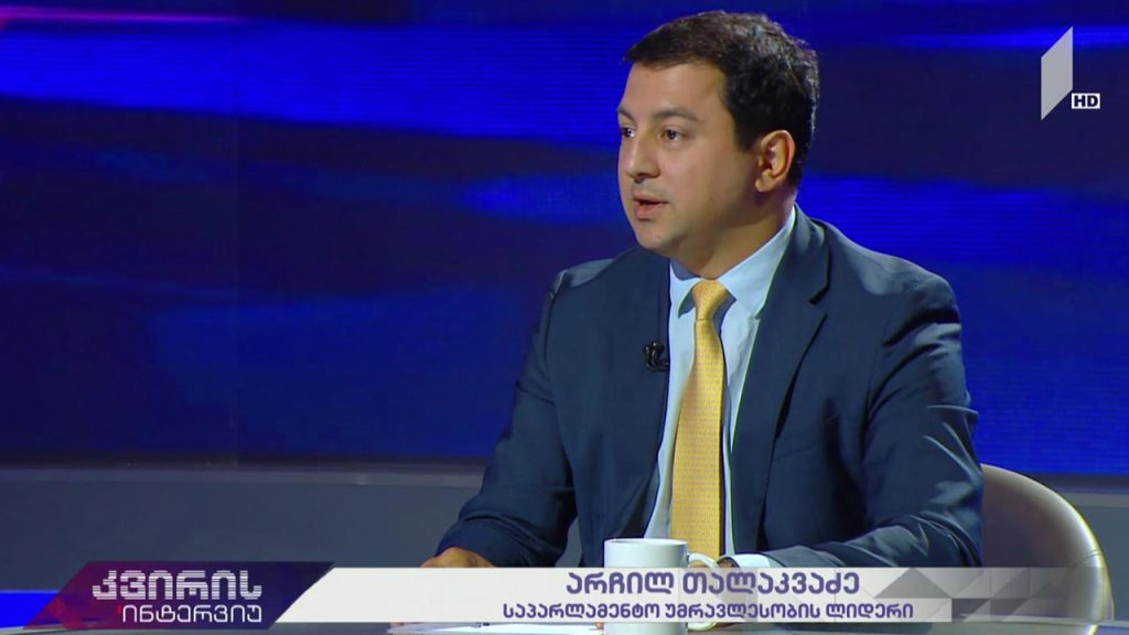 კვირის ინტერვიუ – ირაკლი აბსანძის სტუმარია არჩილ თალაკვაძე, საპარლამენტო უმრავლესობის ლიდერი #LIVE