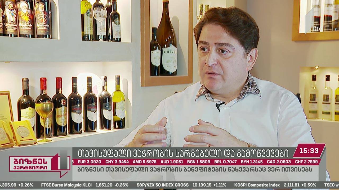 საქართველოს ბიზნესსექტორი თავისუფალი ვაჭრობის ბენეფიტების ნახევარსაც ვერ იყენებს