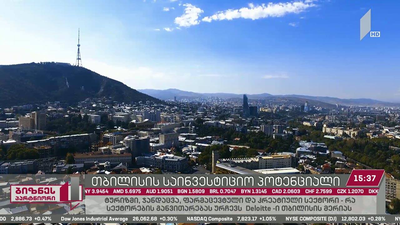 თბილისის საინვესტიციო პოტენციალი