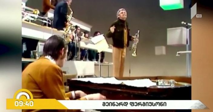მეინარდ ფერგიუსონი ლადო ტატიშვილის მუსიკალურ რუბრიკაში