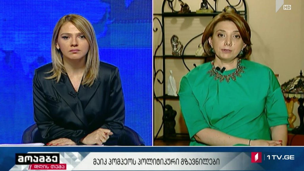 #მოამბე #დღისთემა მაიკ პომპეოს პოლიტიკური გზავნილები – #მოამბე #დღისთემა სალომე სამადაშვილი – ჩვენი სტრატეგიული მოკავშირე საჯაროდ აფრთხილებს ხელისუფლებას