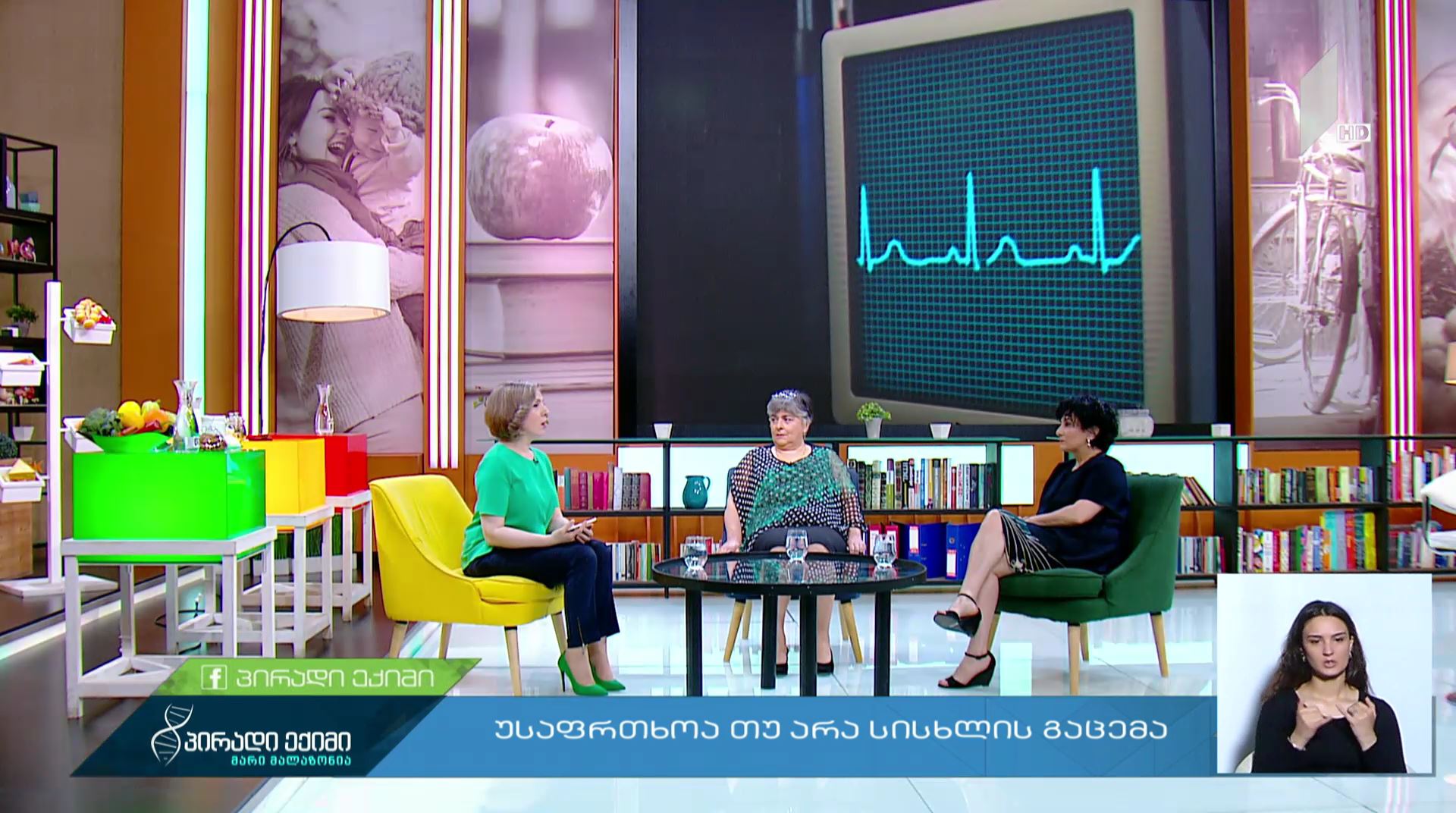 უსაფრთხოა თუ არა სისხლის გაცემა #LIVE