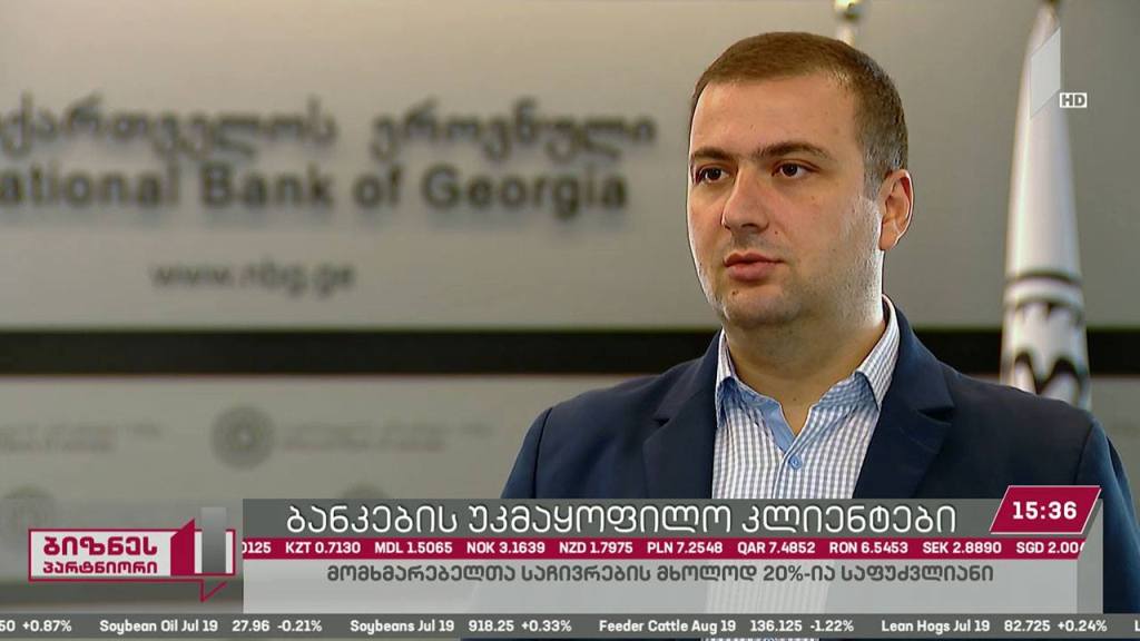 კომერციული ბანკების მიმართ მომხმარებელთა პრეტენზიები გახშირდა