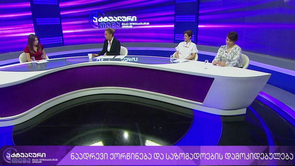 აქტუალური თემა მაკა ცინცაძესთან ერთად – ნაადრევი ქორწინება და საზოგადოების დამოკიდებულება #LIVE