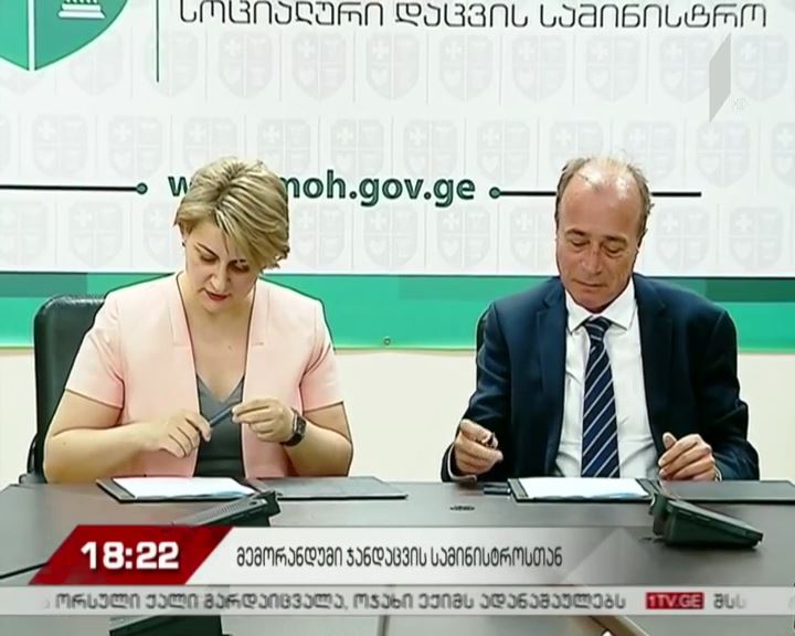 მემორანდუმი ჯანდაცვის სამინისტროსთან