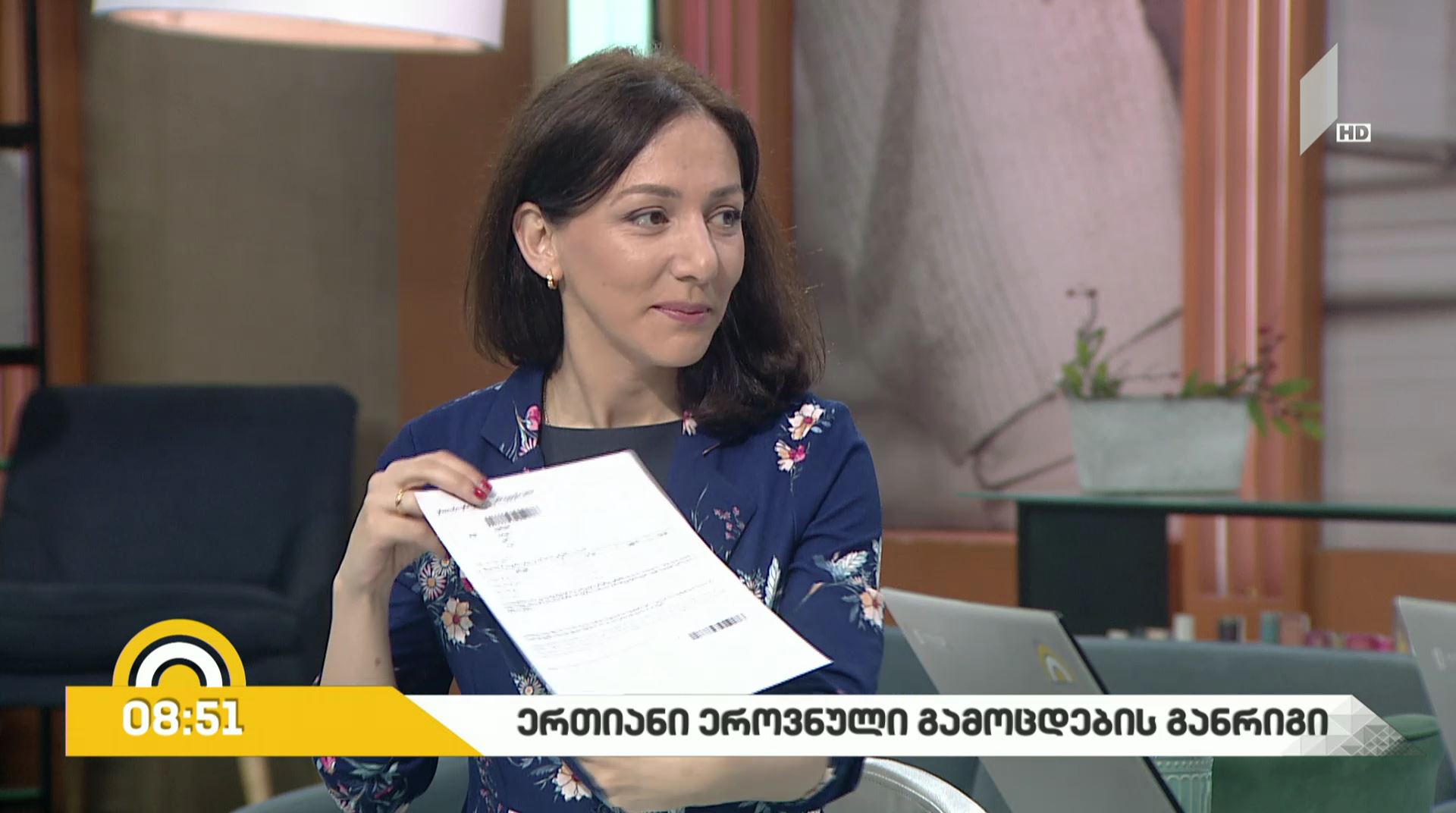 ერთიანი ეროვნული გამოცდების განრიგი