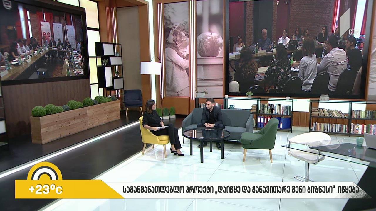 საგანმანათლებლო პროექტი „დაიწყე და განავითარე შენი ბიზნესი“ იწყება
